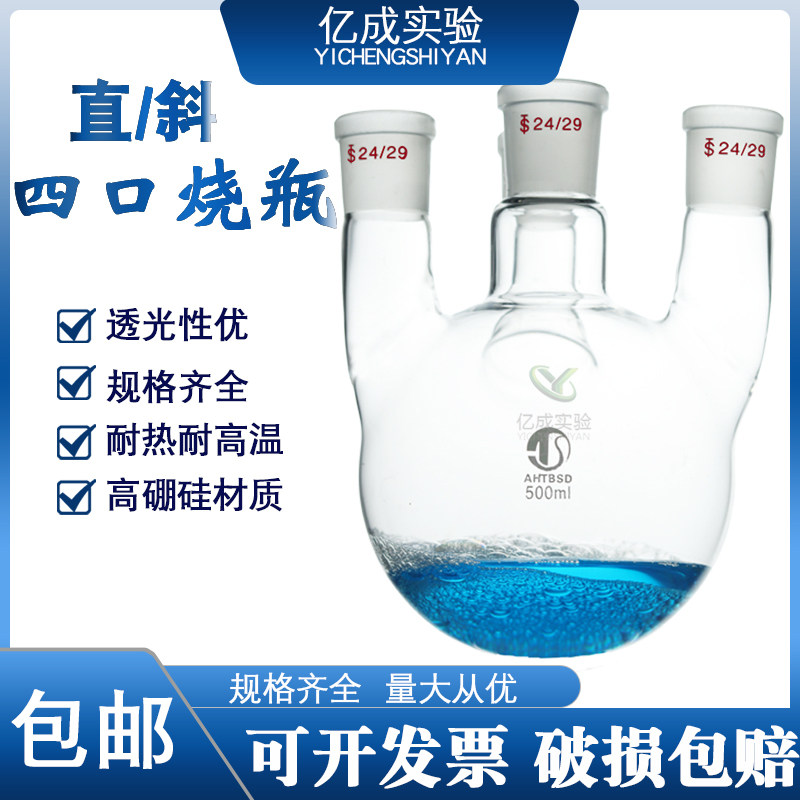 四口烧瓶50/100/150/250/500/1000/2000/3000 玻璃圆底烧瓶
