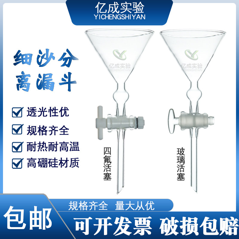 细砂分离漏斗 直径90mm玻璃四氟活塞加厚三角细沙漏斗 四氟活塞