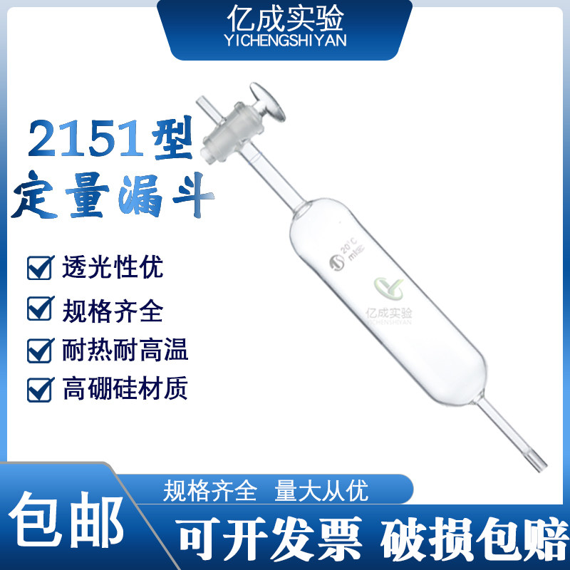 2151型 罗氏泡沫仪滴液漏斗 200ml 滴液漏斗 玻璃泡沫仪漏斗