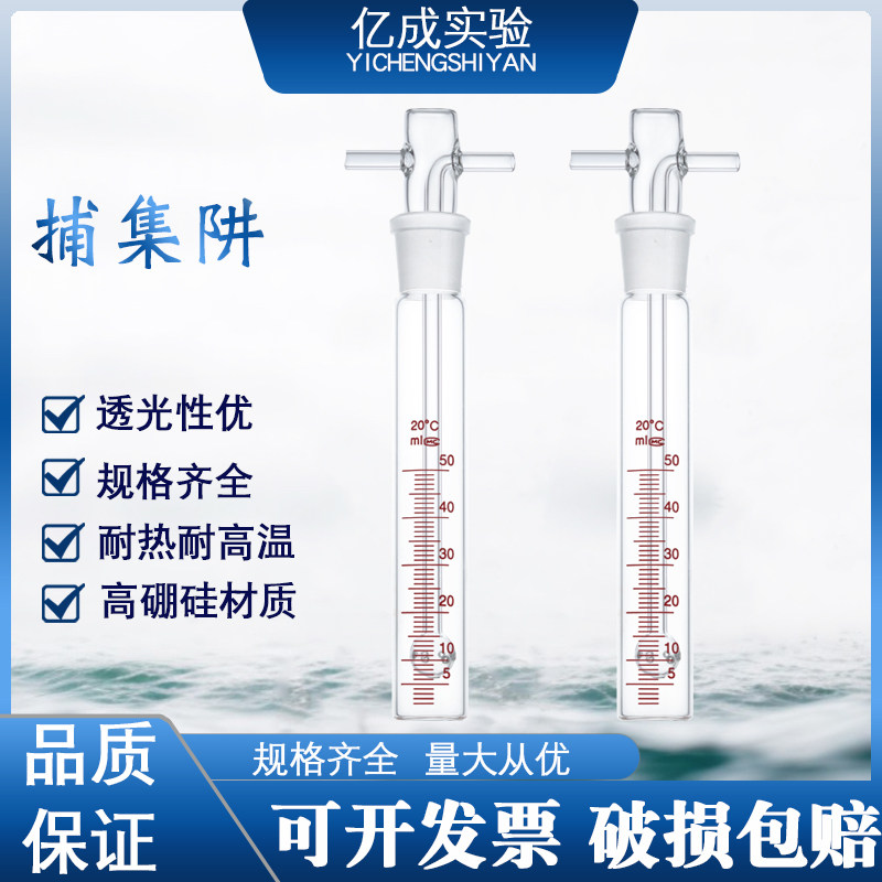 测定器捕集阱玻璃气体吸收瓶50ml符合GB41700-2025电子释放物