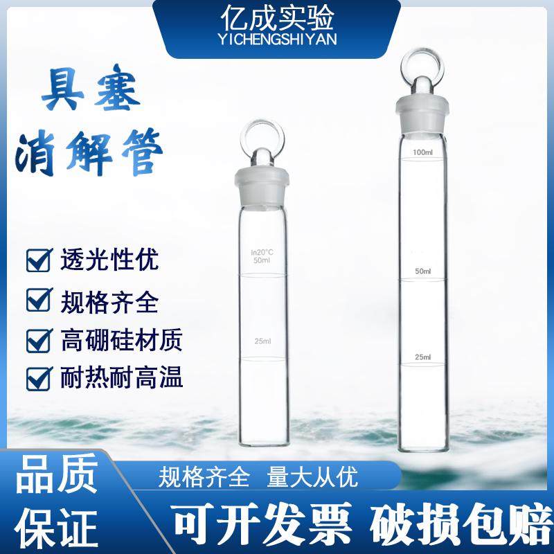 玻璃具塞消解管直径30mm具塞玻璃试管50ml100ml泄压孔开槽实心盖