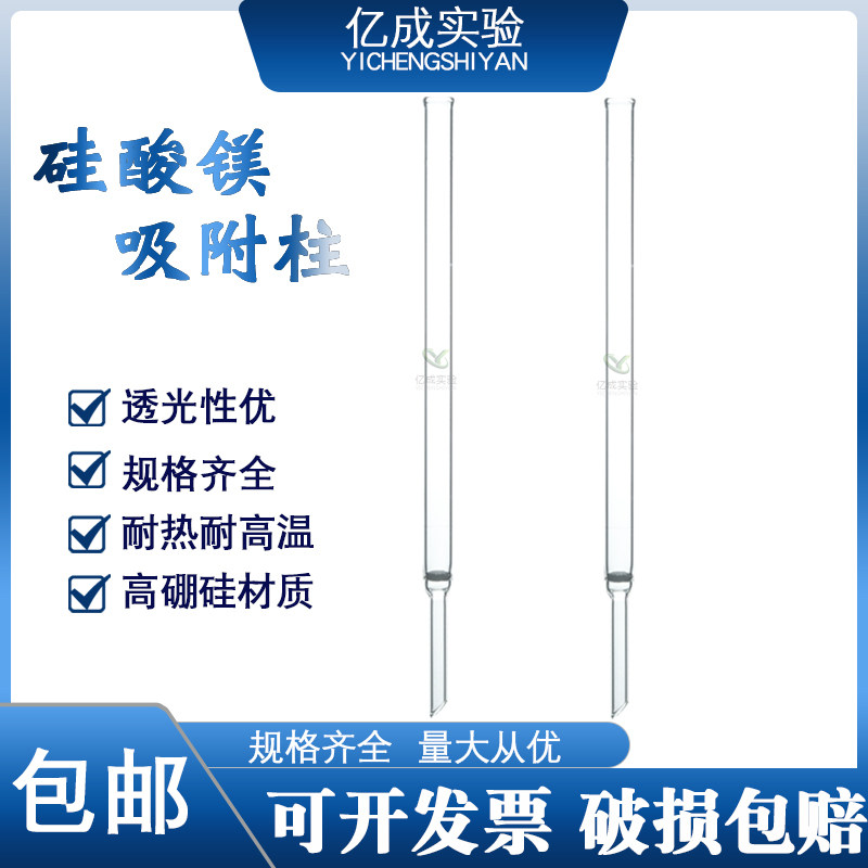 玻璃层析柱 具砂芯层析柱10*200mm硅酸镁吸附柱 色层分析柱