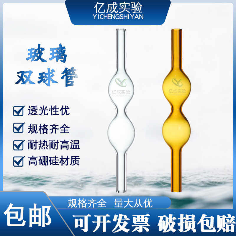 双联玻璃球管双球氧化管玻璃双球管三氧化铬氧化管三球氧化管氧化