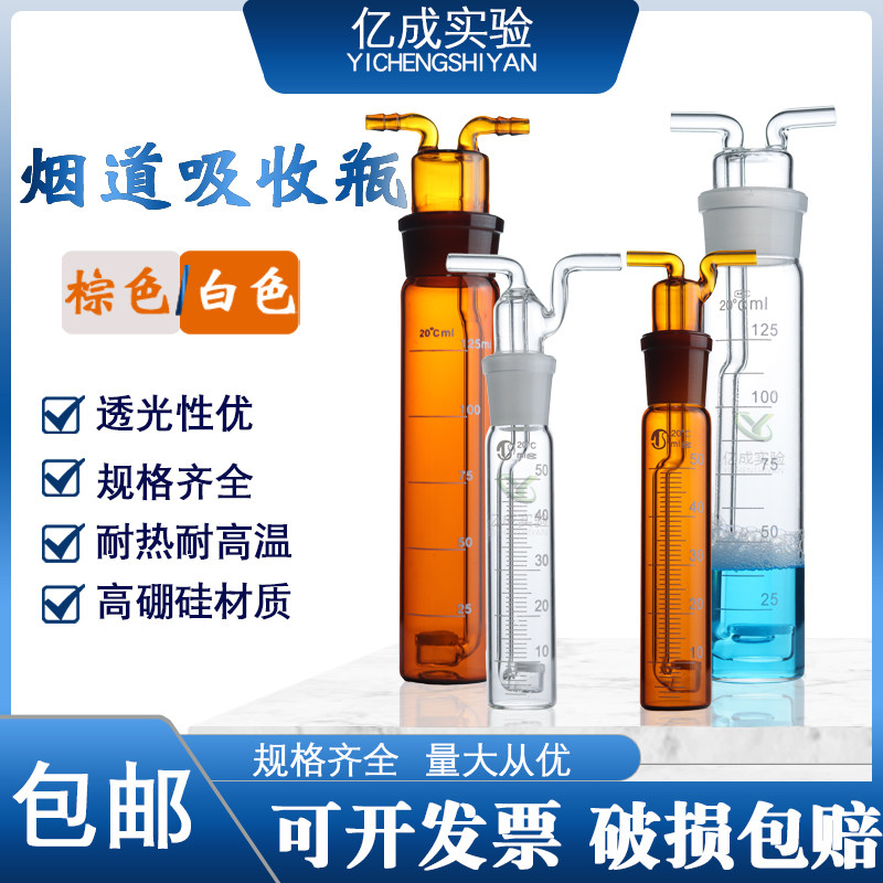 烟道吸收瓶125ml白色具砂芯烟道管/烟道气体吸收管/多孔玻板砂芯
