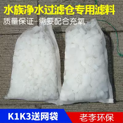 K1 K3 suspended filler filter material Fish pond tank filter material Aquarium hanging membrane bacterial house(free net bag)