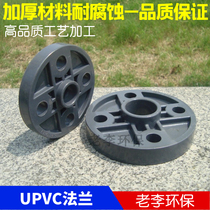 China Youli UPVC Flange DN15 20 25 32 40 50 65 UPVC Integrated Plastic Flange