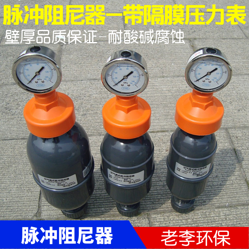 Plastic UPVC air-type pulsating damper pulse damper buffer tank with pressure meter