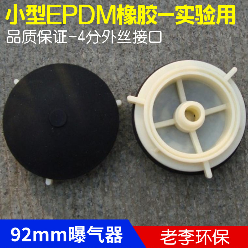 (Special for experiments) micro-miniature aerator head, rubber microporous aerator gas disc, good biochemical oxygenation effect