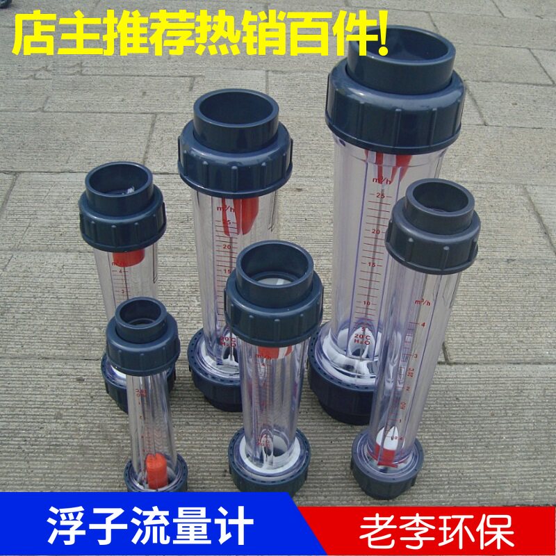 Plastic tube rotor DN15 25 32 50 65 float flowmeter water pipeline flowmeter liquid