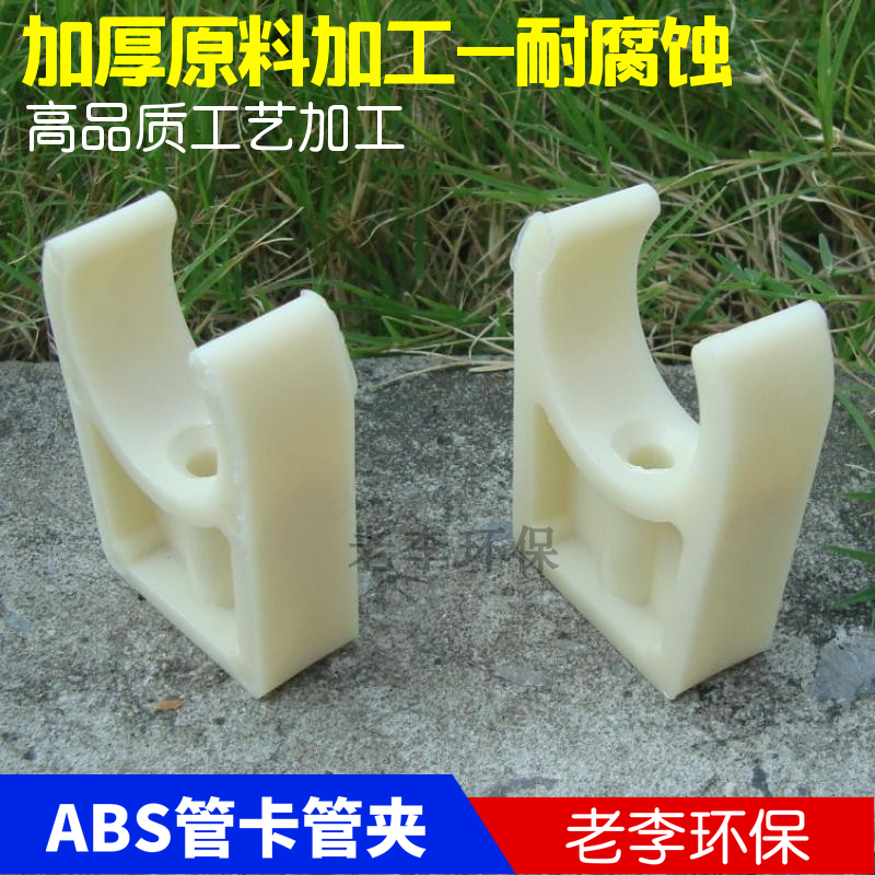 (Quality) DN15 20 25 32 40 50 50 ABS Tube Catube Tube Clip Wall Thickness Strength