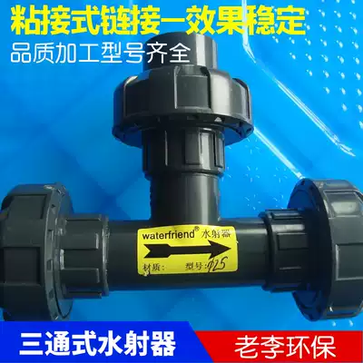 DN15 20 25 32 UPVC plastic three-way ejector small water ejector gas-water mixing Venturi