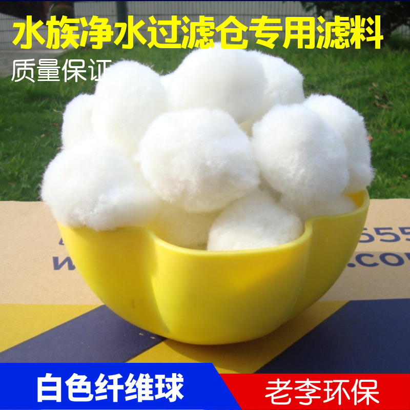 Fiber ball filter FISH TANK FILTER NITRATED WOOL BALL BIOCHEMICAL BACON COTTON BALL MODIFIED FIBER BALL EFFICIENT OIL REMOVAL.