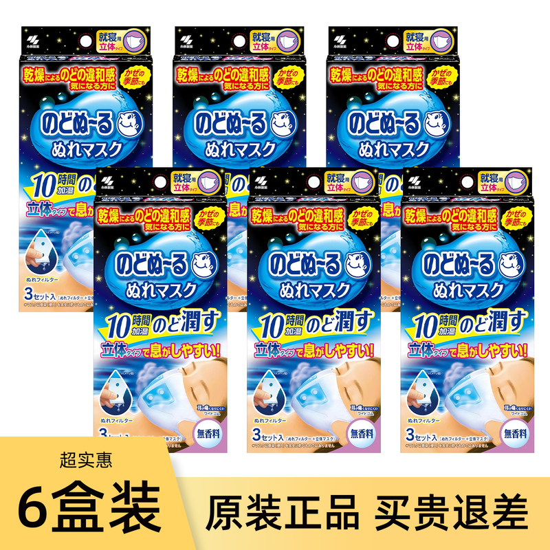 Japanese Imported Kobayashi Pharmaceutical Humidifying Mask for Airplanes, Trains, Sleep, Steam Moisturizing, Throat Moisturizing, Three-Dimensional Mask Japanese Imported Kobayashi Pharmaceutical Humidifying Mask for Airplanes, Trains, Sleep, Steam Moisturizing, Throat Moisturizing, Three-Dimensional Mask