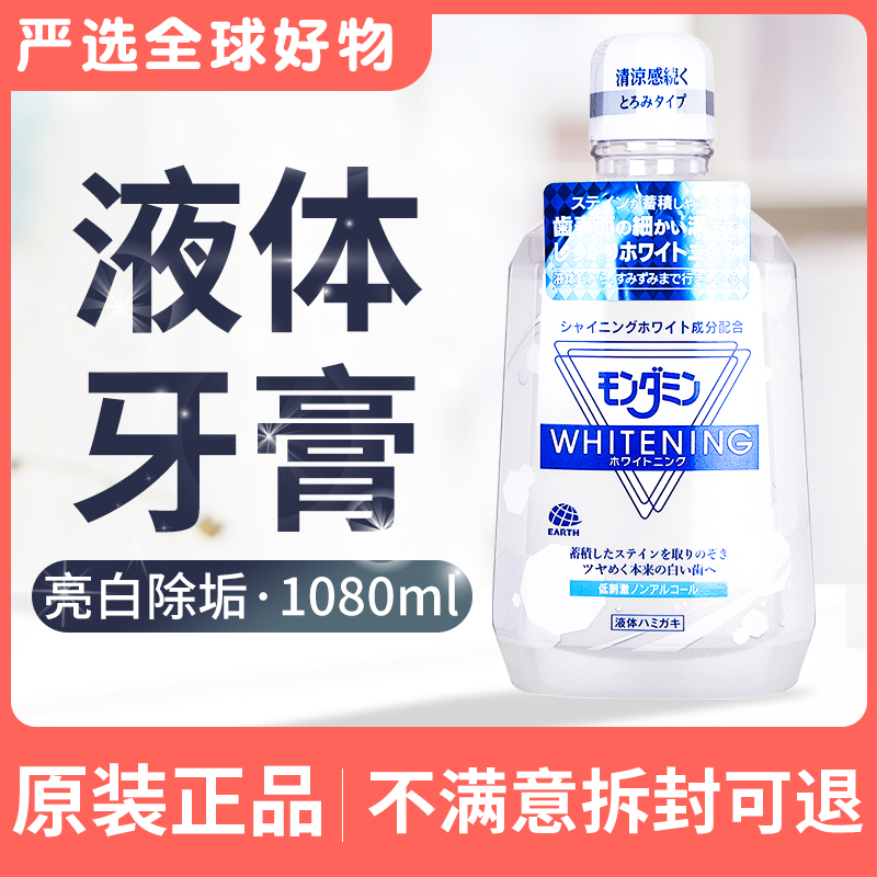 Japan's Ansu Mengnaming Whitening Starry Sky Mouthwash 1080ml to remove yellow sterilization to remove dental calculus and remove bad breath portable
