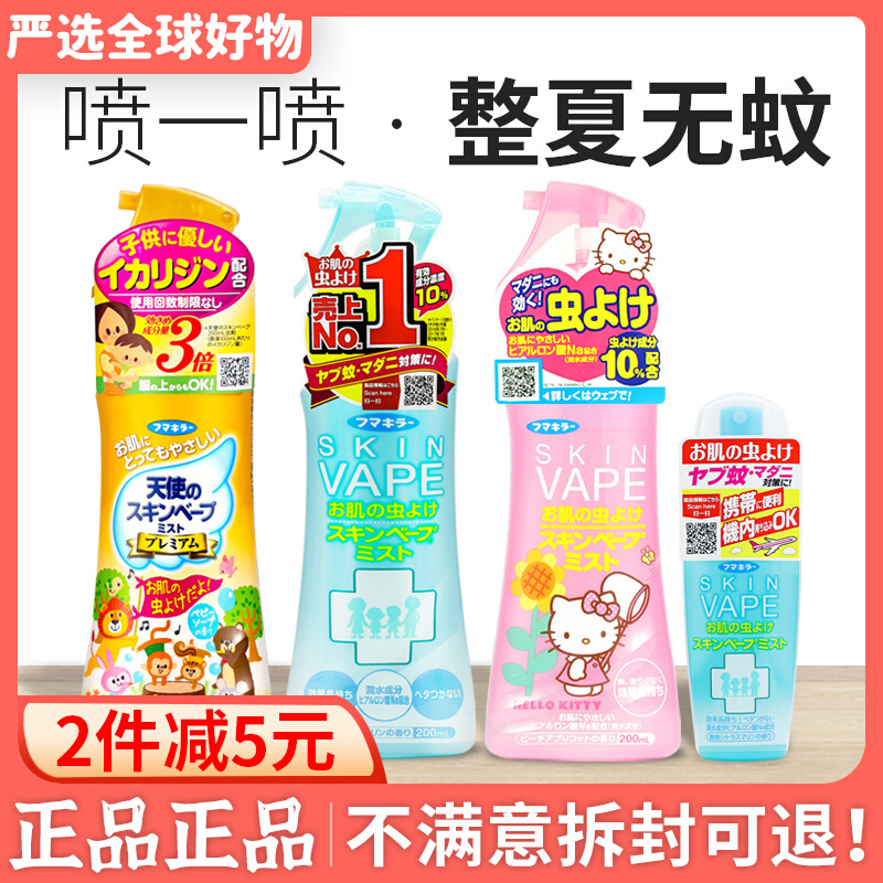 Japan VAPE Pakaredine Mosquito Repellent Water Mosquito Bite Anti-Mosquito Artifact Children's Future Anti-Mosquito Spray