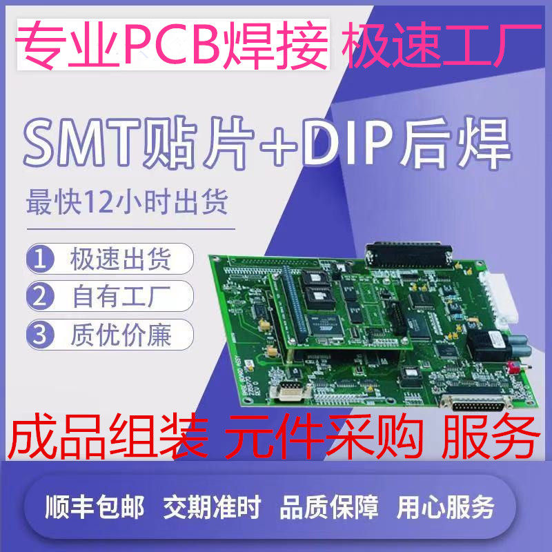 PCB patch processing SMT welding back - stream welding circuit board copy board making circuit board DIP plugin welding