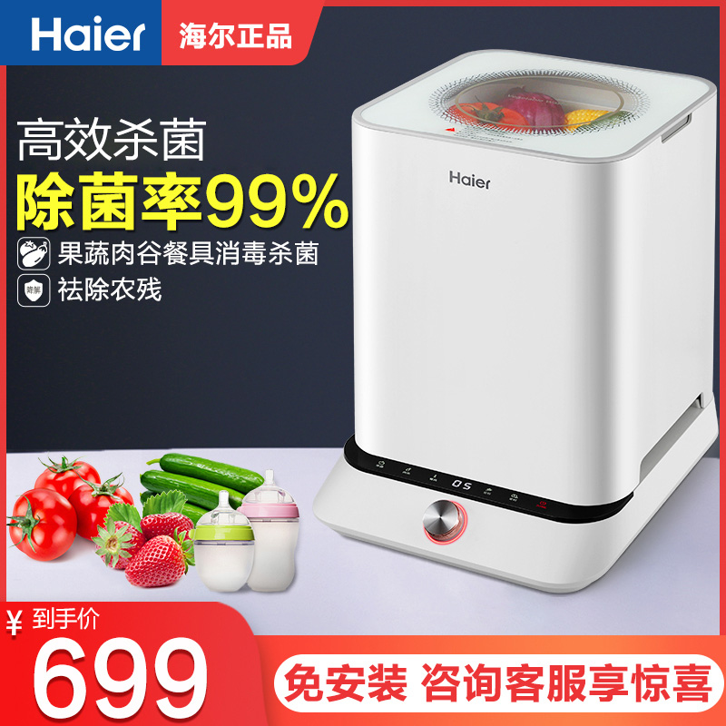 Haier washing machine Household fruit and vegetable cleaning machine Food purification machine Automatic food purification machine desktop to remove pesticide residues