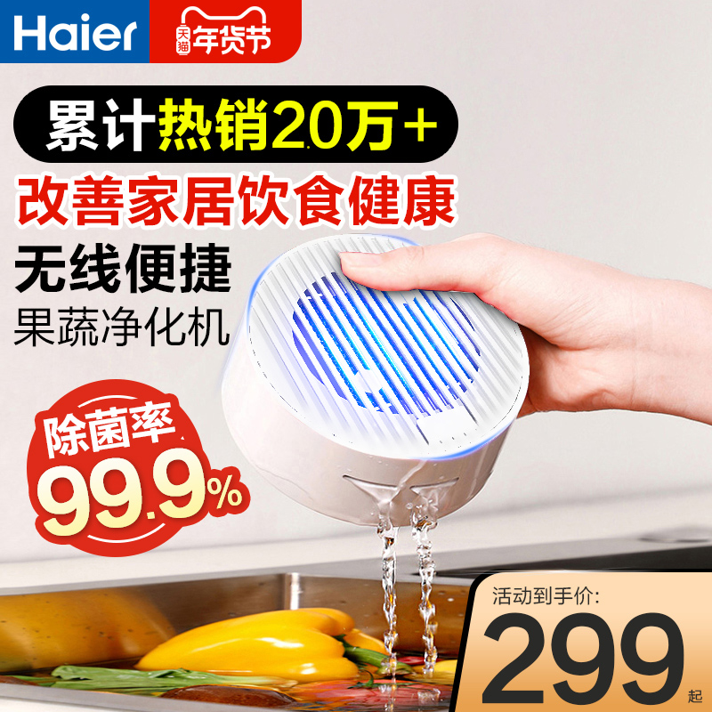 Haier vegetable washing machine fruit and vegetable washing machine household ingredients sterilization purifier to wash meat to remove pesticide poison machine