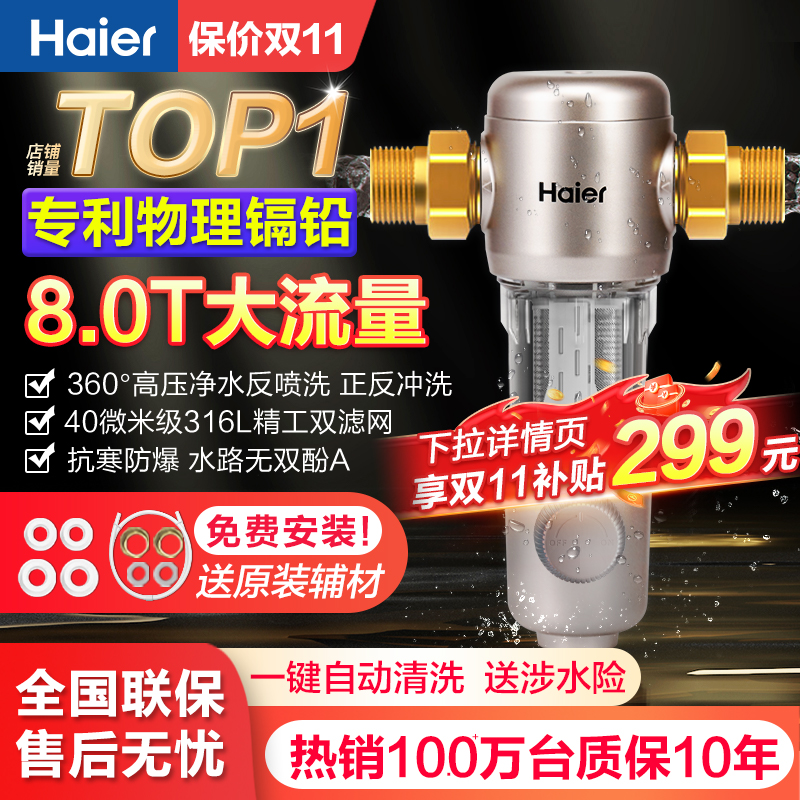 ハイアール家全体水道水プレフィルター家庭用逆洗オール銅製浄水器セントラル浄水器浄水フィルター