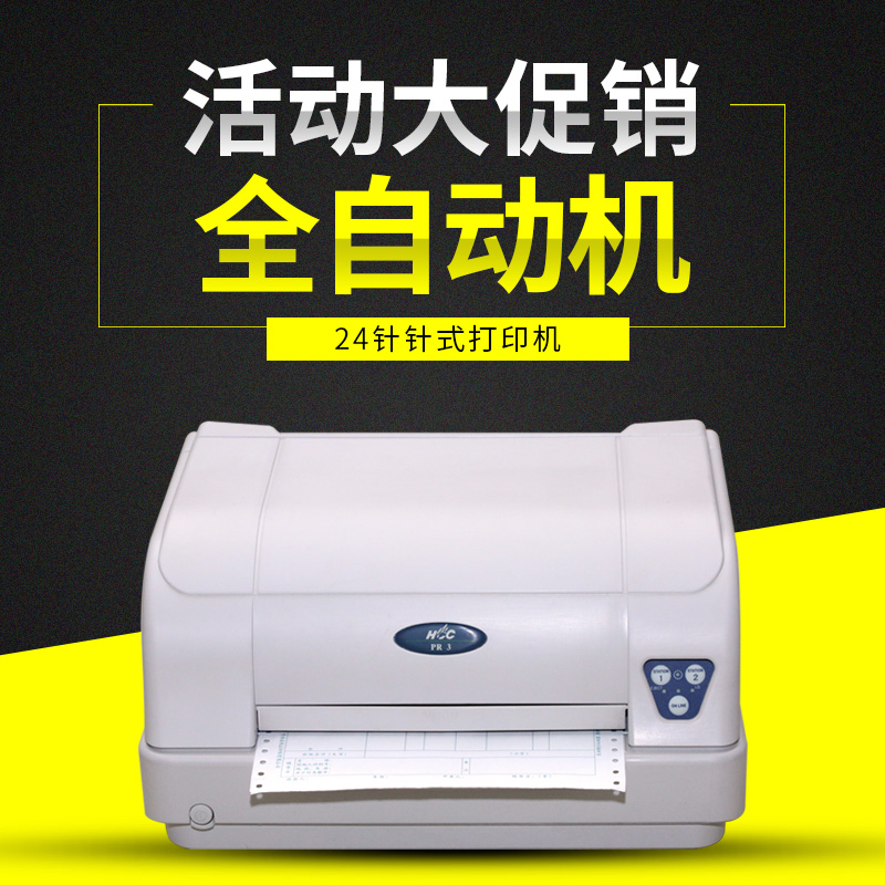 Nantian PR2E express single invoice bill WeChat out of the warehouse single camp to increase high-speed needle printer HCCPR3