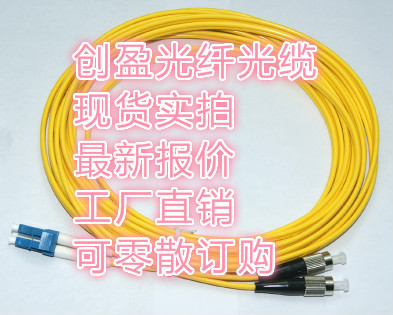 LC-SC LC-FC LC-ST single-mode multi-mode 3 meters fiber optic jumper fiber optic jumper