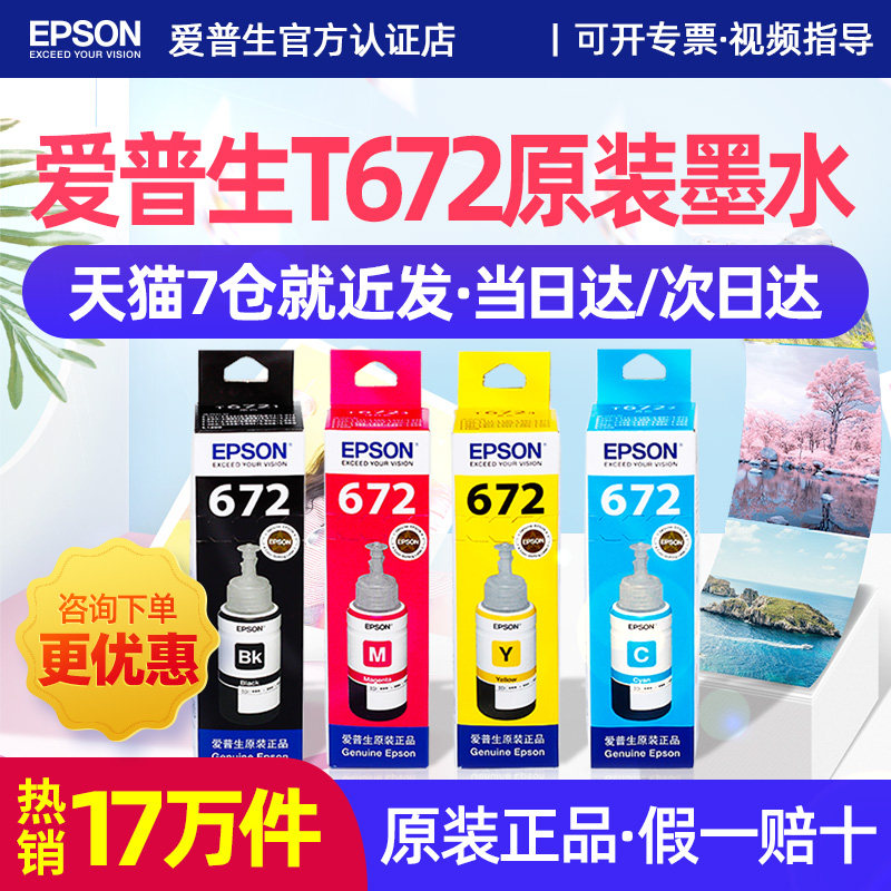 EPSON original EPSON printer ink 672 L360 L380L351L1300L383L565L385L313L130L31
