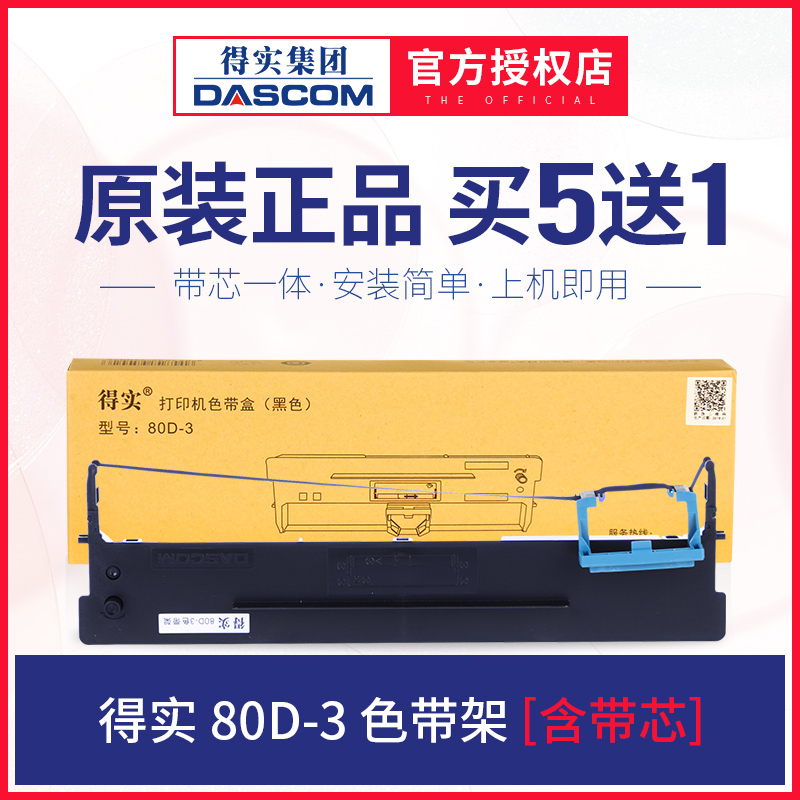 Original Deshi 80D-3 ribbon DS2600II Ribbon holder DS-300 AR300K DS1100II DS1860 DS610I