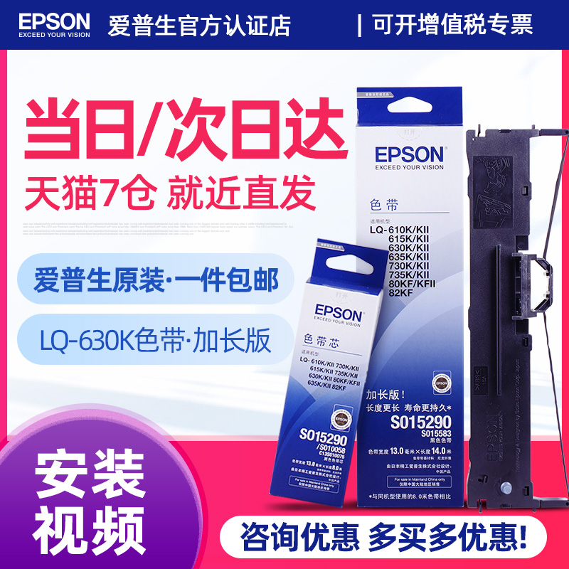 epson original LQ630k ribbon LQ635K 730K 610K 615K needle printer core LQ735K 630II