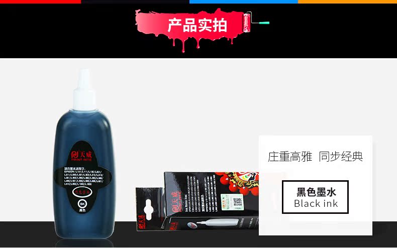 Mực in Tianwei cho máy in epson l303 mực L101 L201 L301 L360 L801 Epson mực liên tục - Mực mực in canon