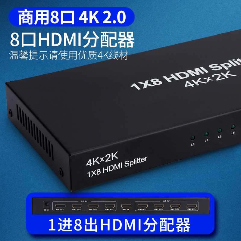 HDMI high-definition distributor 1 in 8 out 4K*2K TV store splicing screen code stream instrument set-top box distributor
