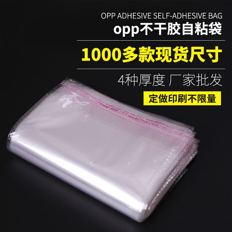 OPP袋 透明 衣類 洋服 食品 本 セルフシール プラスチック包装袋 粘着袋 30*40