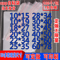 opp bag self-adhesive bag clothing accessories packaging bag transparent custom printed self-sealing plastic bag 30*40