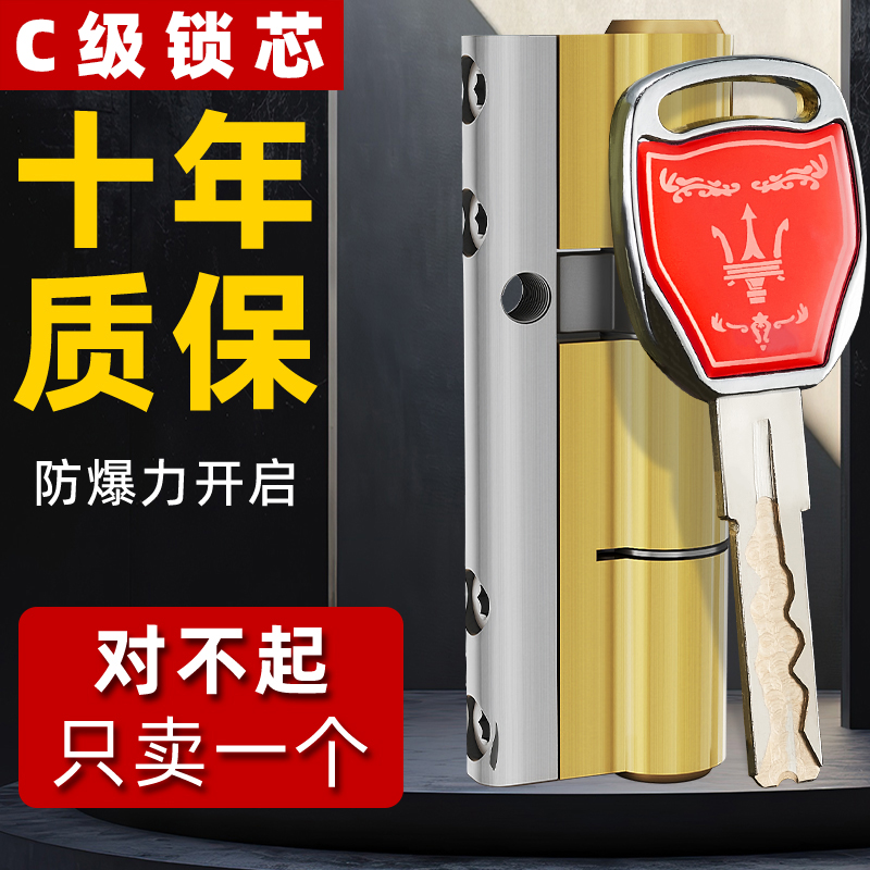 Anti-theft door lock core C-level universal household iron door lock entry blade lock core lock core key A-level