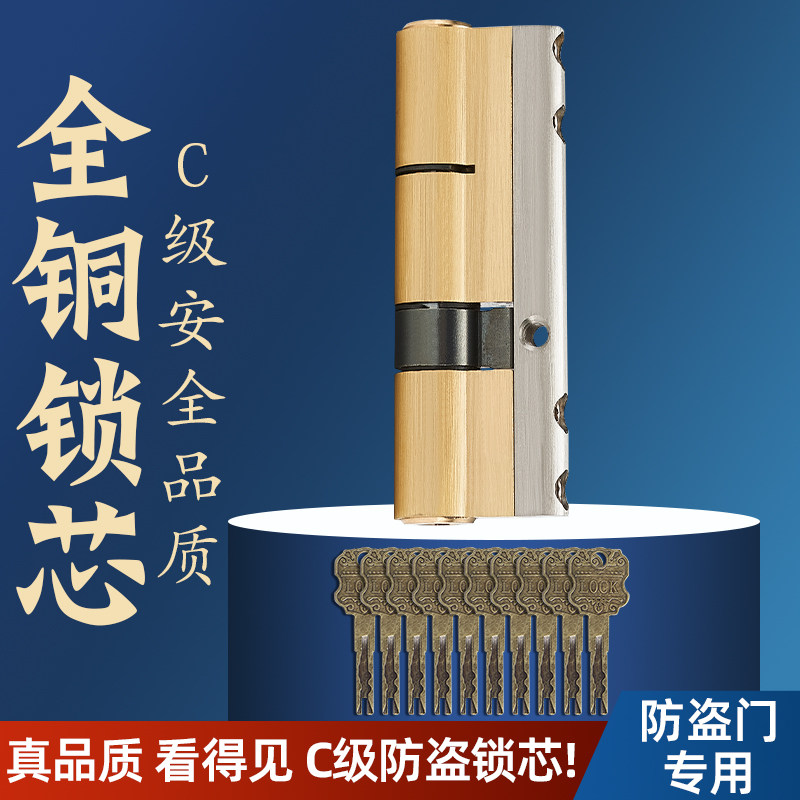 Security door lock core super C class universal home entry iron gate lock into the family blade lock core lock core key A level-Taobao