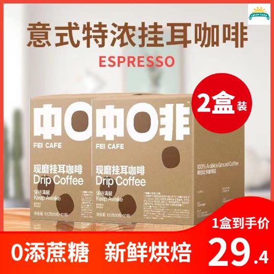 (2 boxed) No cane sugar Espresso Coffee Now Grinding handmade Brown Coffee With Low Acid Teinin