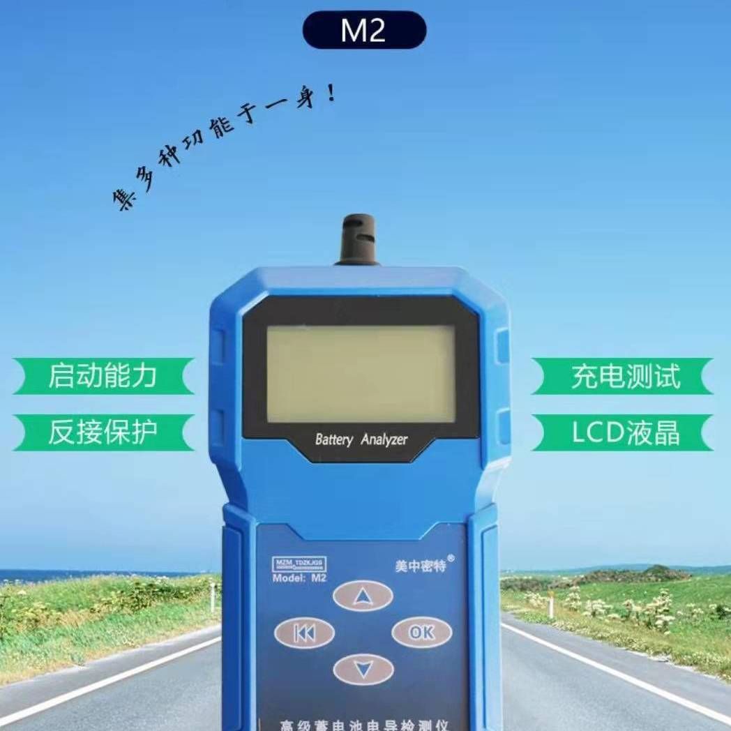 12V电池的守护者:揭秘美中密特蓄电池检测仪