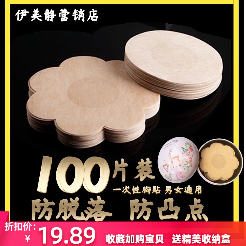 Disposable chest patch female invisible breast patch anti-convex nod thin section ultra-thin summer special size flat chest swimming sweatproof