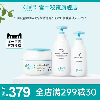 Gongzhong secret policy moisturizing cream moisturizing lotion Shampoo two-in-one set set autumn and winter moisturizing and refreshing