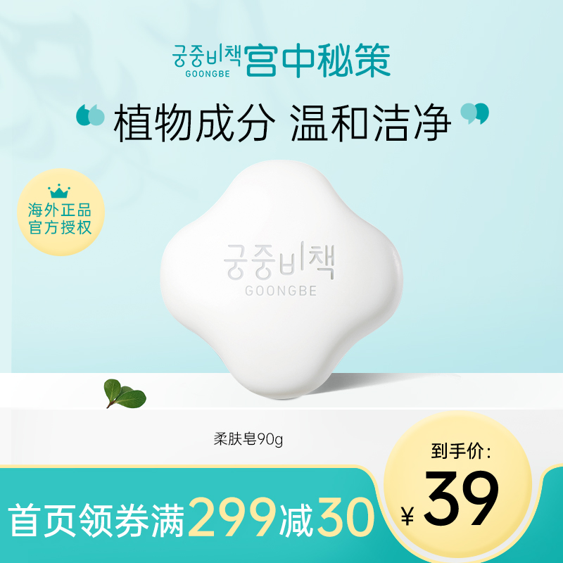 Gonggong Secret Korea Imported Plant Extract Face Wash Hand Soap Clean and Mild Moisturizing 90g 0 Months Old or More