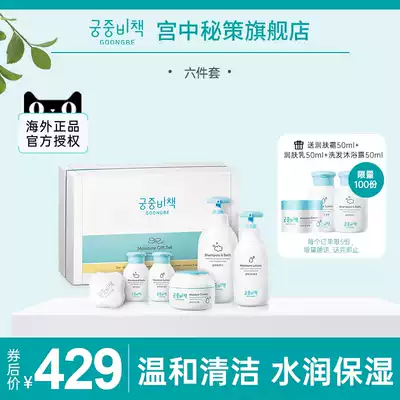 Palace secret strategy Emollient Cream Lotion Shampoo Shower Gel Shampoo set Six-piece gift box Plant extract moisturizing