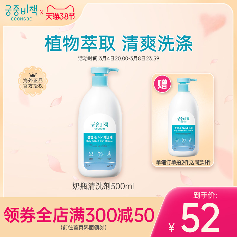 Miyazaki GOONGBE Korea Imported Plant Extract Bottle Cleaner Cleaning Solution Cleaner 500ml