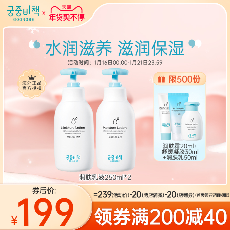 Gongzhong secret lotion * 2 moisturizer autumn and winter refreshing moisturizing mild body milk plant extract 0 months old
