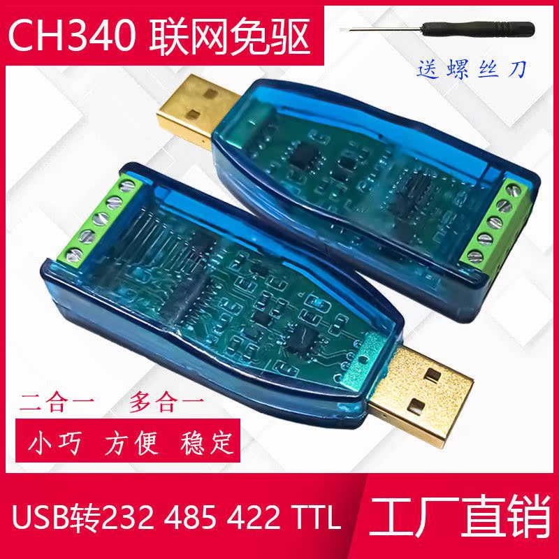 USB Transfer 232485422 TTL Module Two-in-one Multiple All-in-one TTL Compatible 3 3 5V Jiangsu Shipping