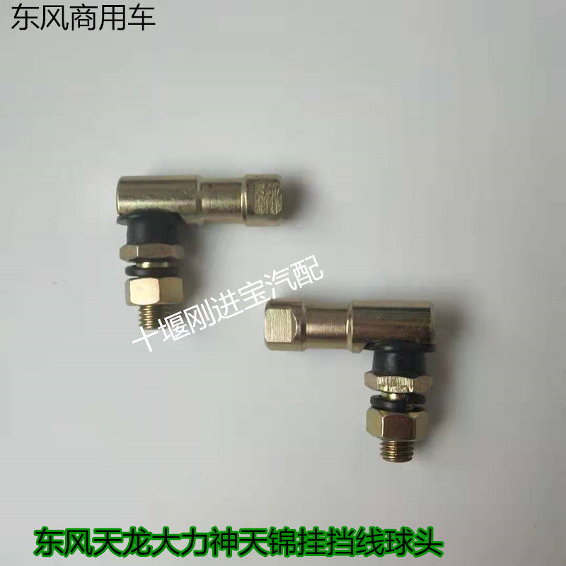 Dongfeng Tianlong PowerPower Shikun Lorry Transmission Line Ball Festival Small Ball Hanging Soft Shaft Fittings