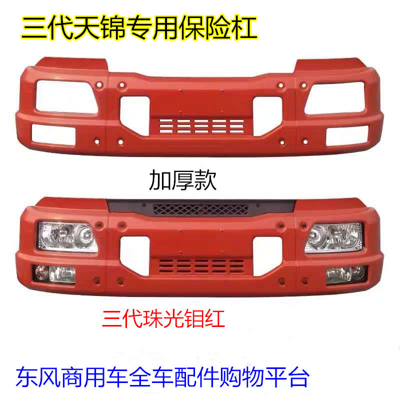 Dongfeng Tianjin Accessories Dongfeng Tianjin Truck Front Bumper Generation generation Three generations of bumper assembly front guard bar 