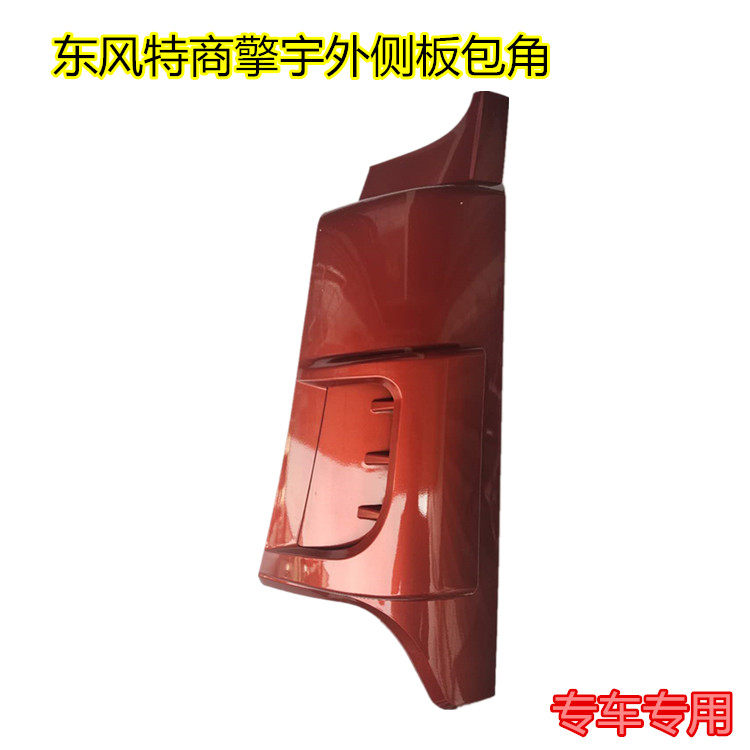 Dongfeng Special Side Panel Front Engine Dongfeng Engine Angle Angle Angle Rocket Form Accessories
