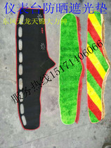 Dongfeng Tianlong Tianjin Hercules cab accessories instrument panel light-proof sunscreen heat insulation shade mat decorative supplies