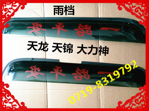 Tianlong Hercules Tianjin Universiade Demeanor Car Door Sunny Rain Block Door Eyebrow Sunshade Lintel Dongfeng Truck Accessories