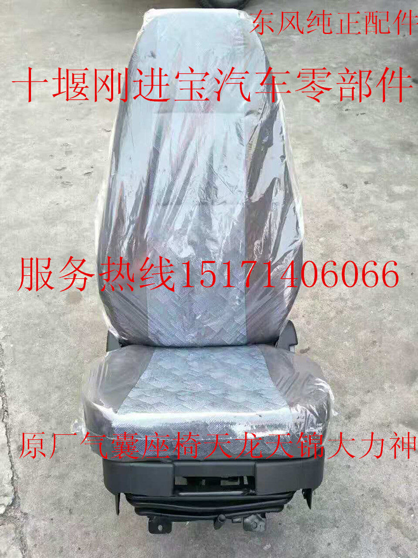 Direct selling Dongfeng truck Tianlong Tianjin Hercules 153 Dolika cab airbag seat shock-absorbing seat total
