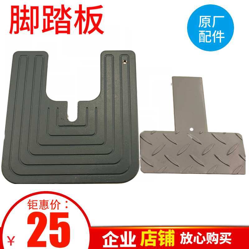Foot pedal sealing plate pressure plate pedal pedal for multi-odd plate pedalling sealing machine
